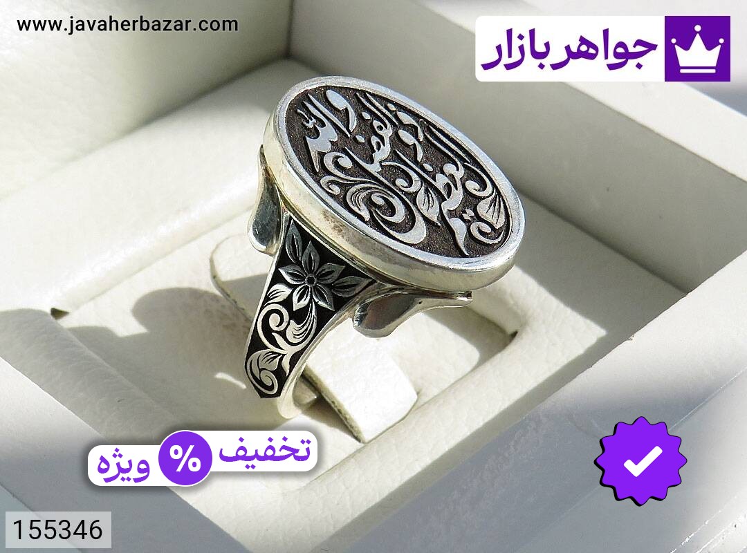 انگشتر نقره طرح نقطه مردانه [والله ذو الفضل العظیم]